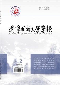 辽宁开放大学学报